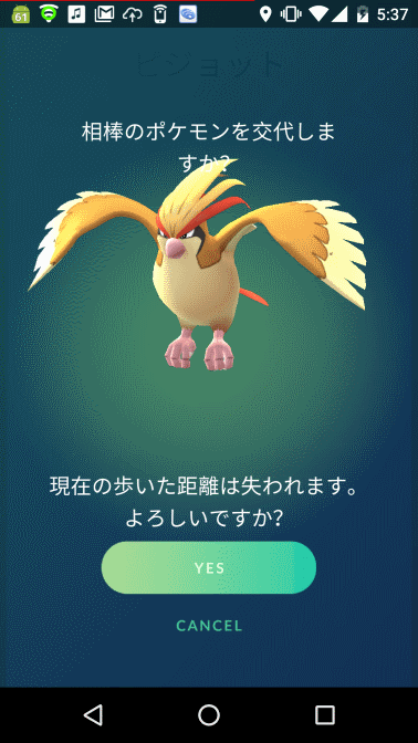 相棒のポケモンを交代